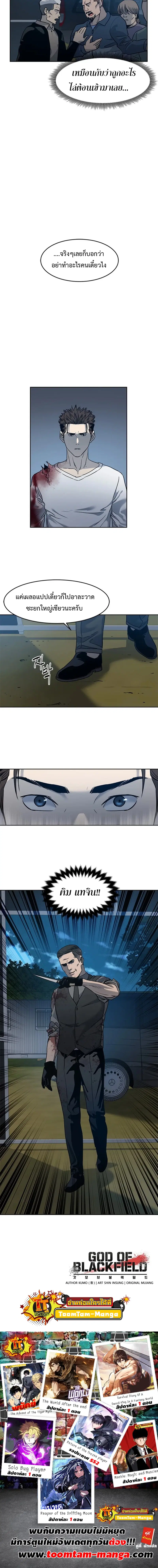 God of Blackfield ตอนที่ 51 หน้า 16