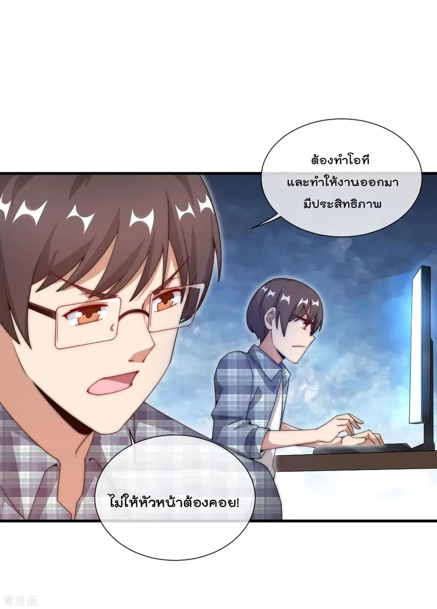 I am The Richest in The World ตอนที่ 150 หน้า 24