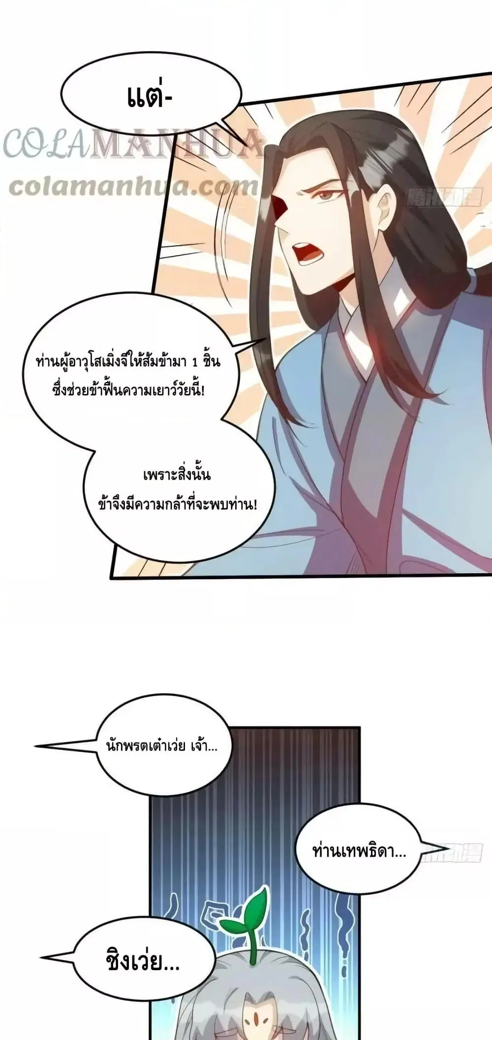 It Turns Out That I Am A Big Cultivator ตอนที่ 205 หน้า 20