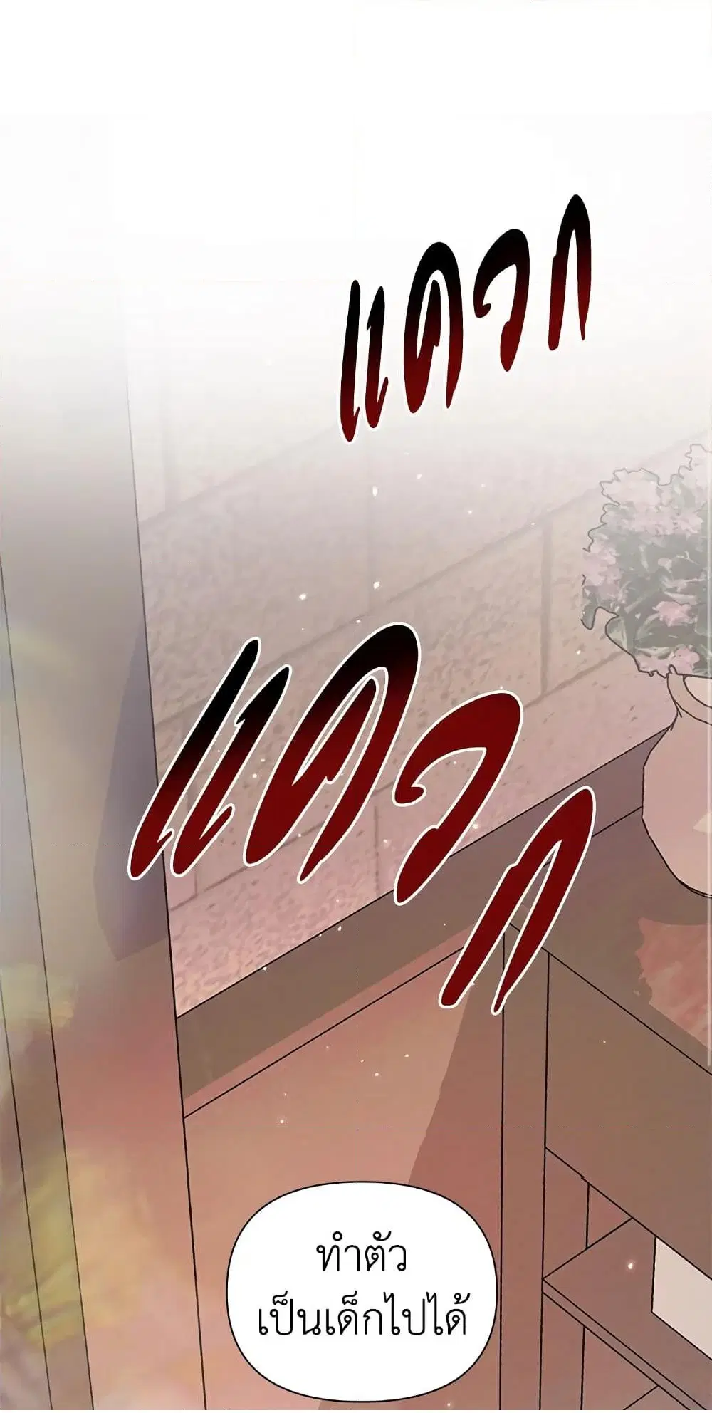 The Siren: Becoming the Villain’s Family ตอนที่ 39 หน้า 60