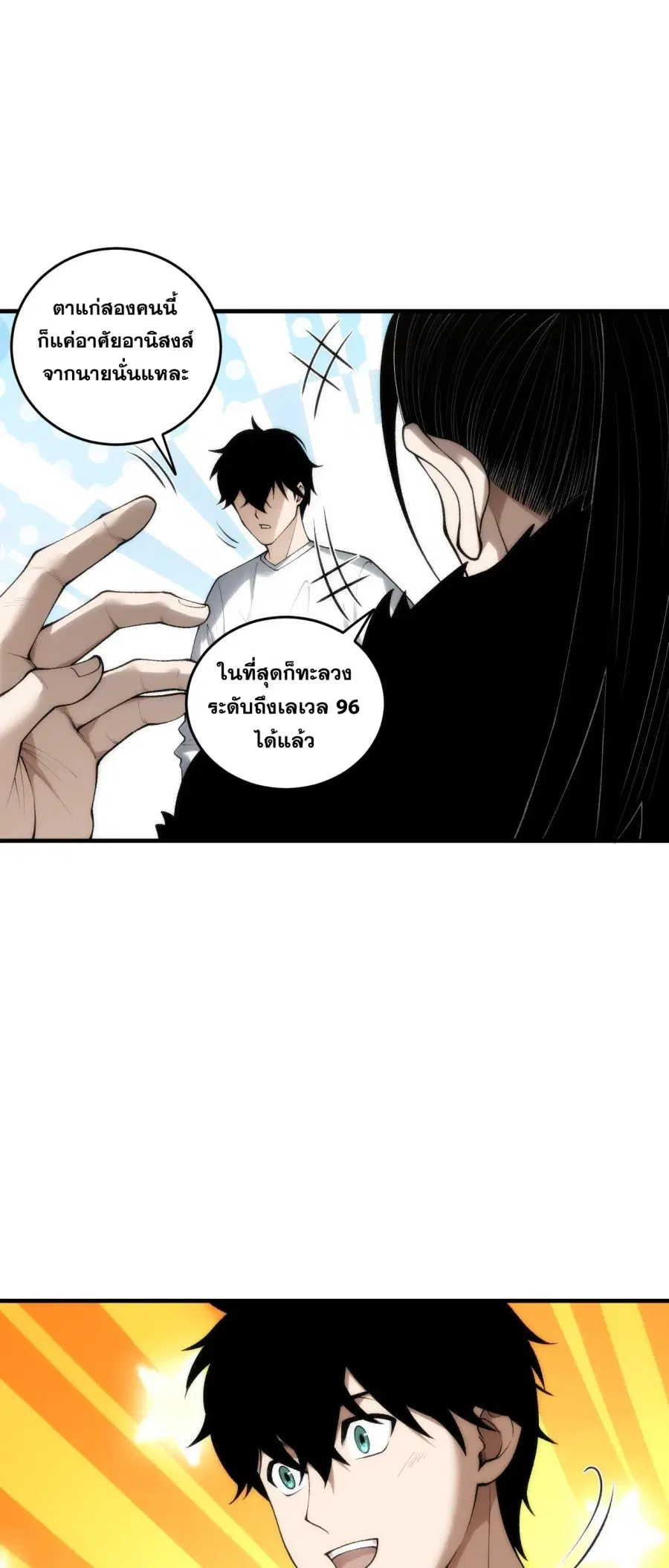 Necromancer King of The Scourge ตอนที่ 272 หน้า 24