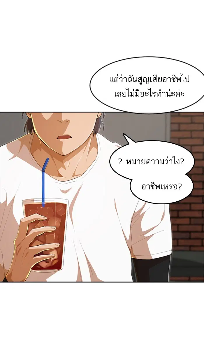 Random Chat ตอนที่ 213 หน้า 52