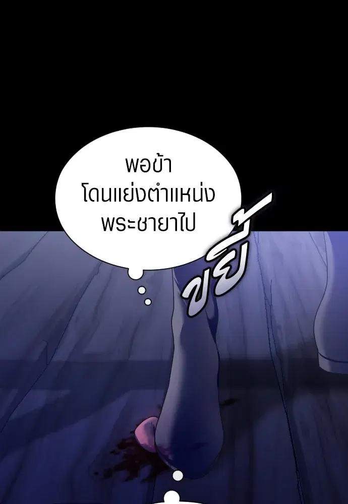 Your Throne ตอนที่ 242.5 หน้า 43