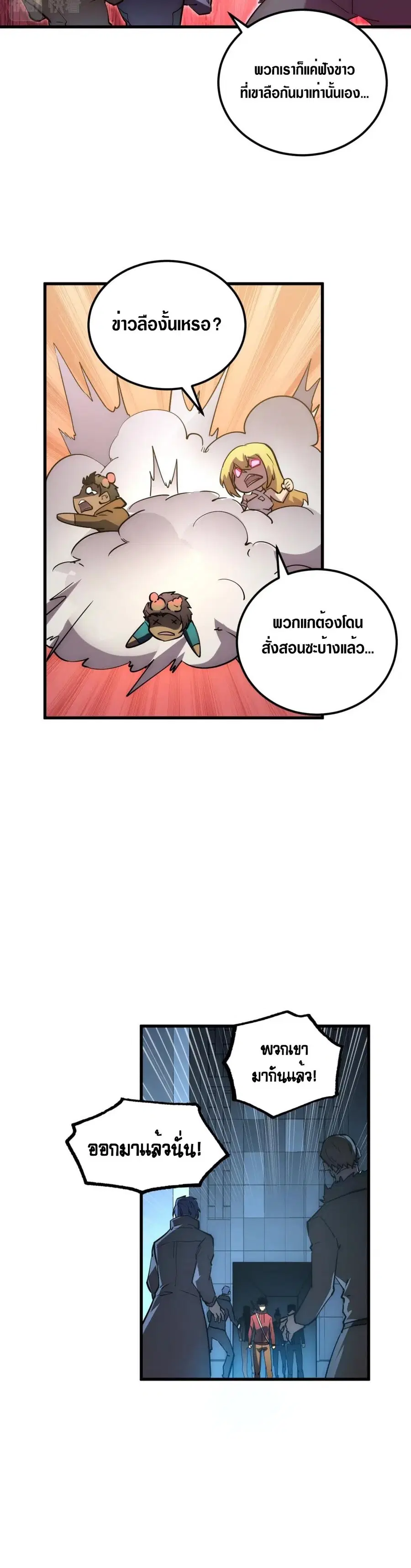 Rise From The Rubble ตอนที่ 163 หน้า 4