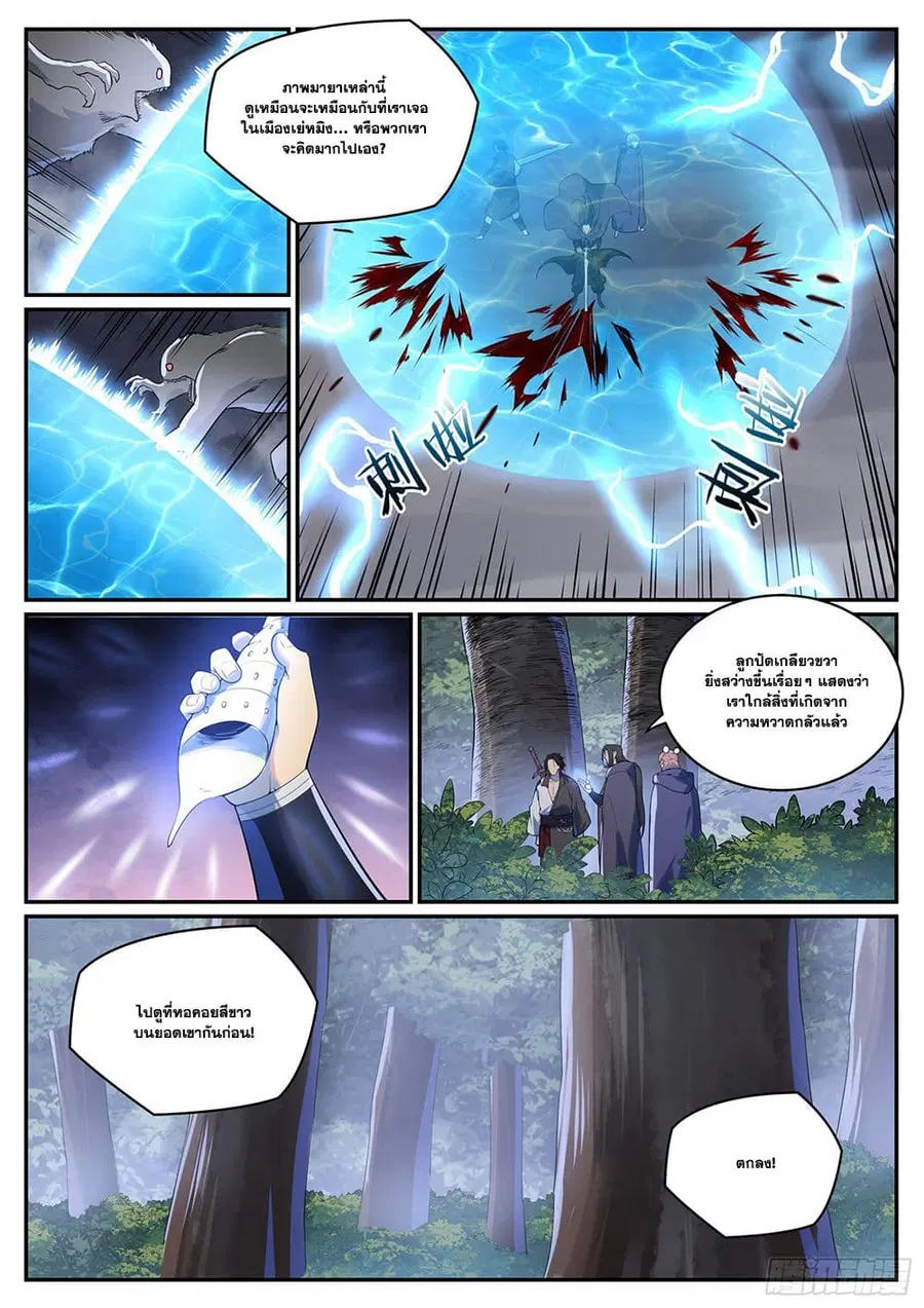 Bailian Chengshen ตอนที่ 990 หน้า 11