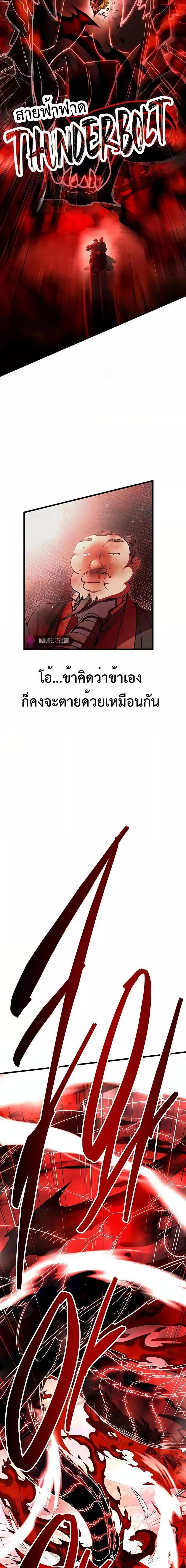 World’s Greatest Senior Disciple ตอนที่ 38 หน้า 9