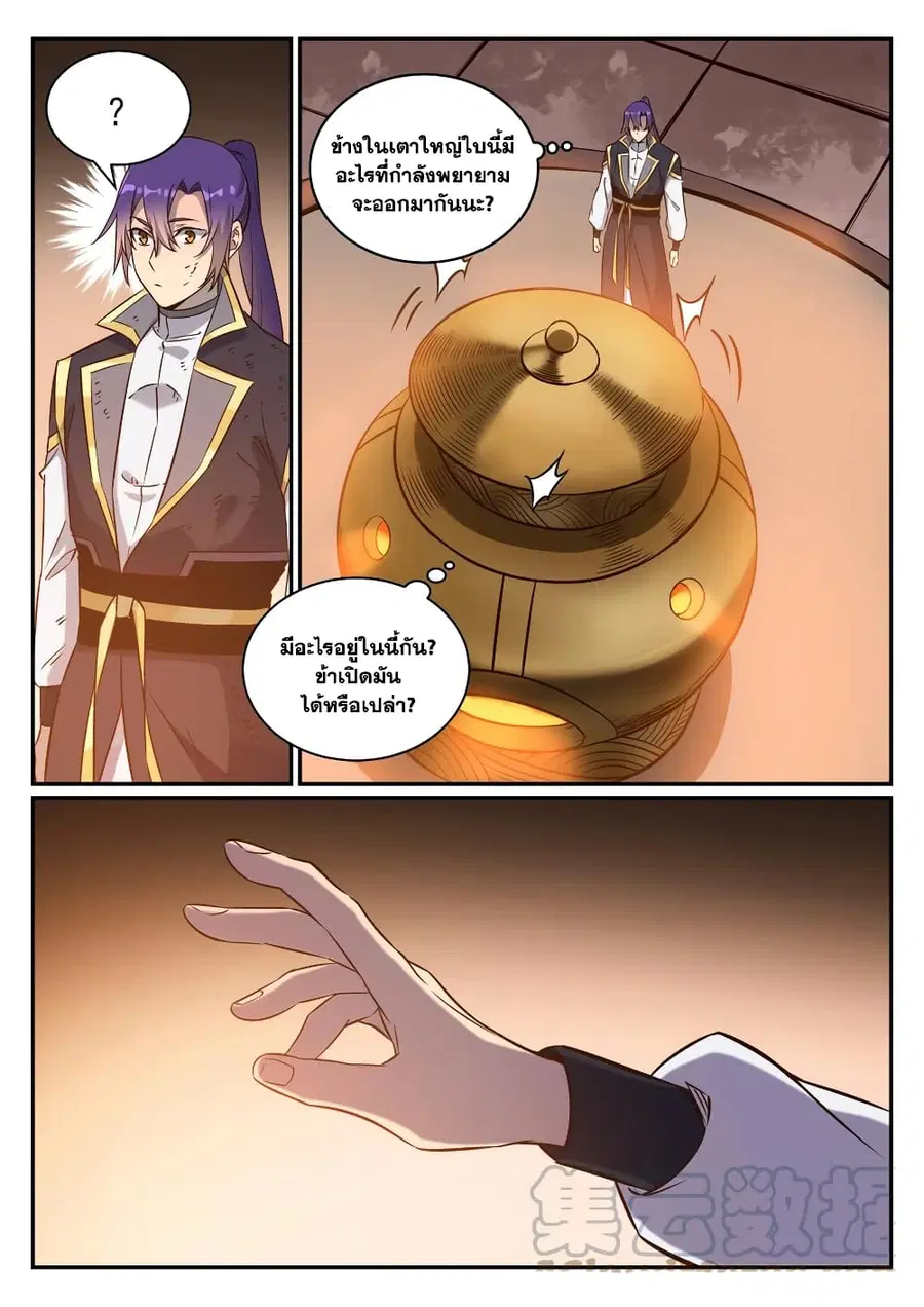Bailian Chengshen ตอนที่ 815 หน้า 8
