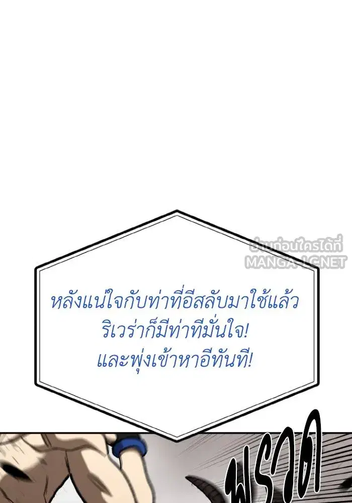 King of the Octagon ตอนที่ 111 หน้า 90