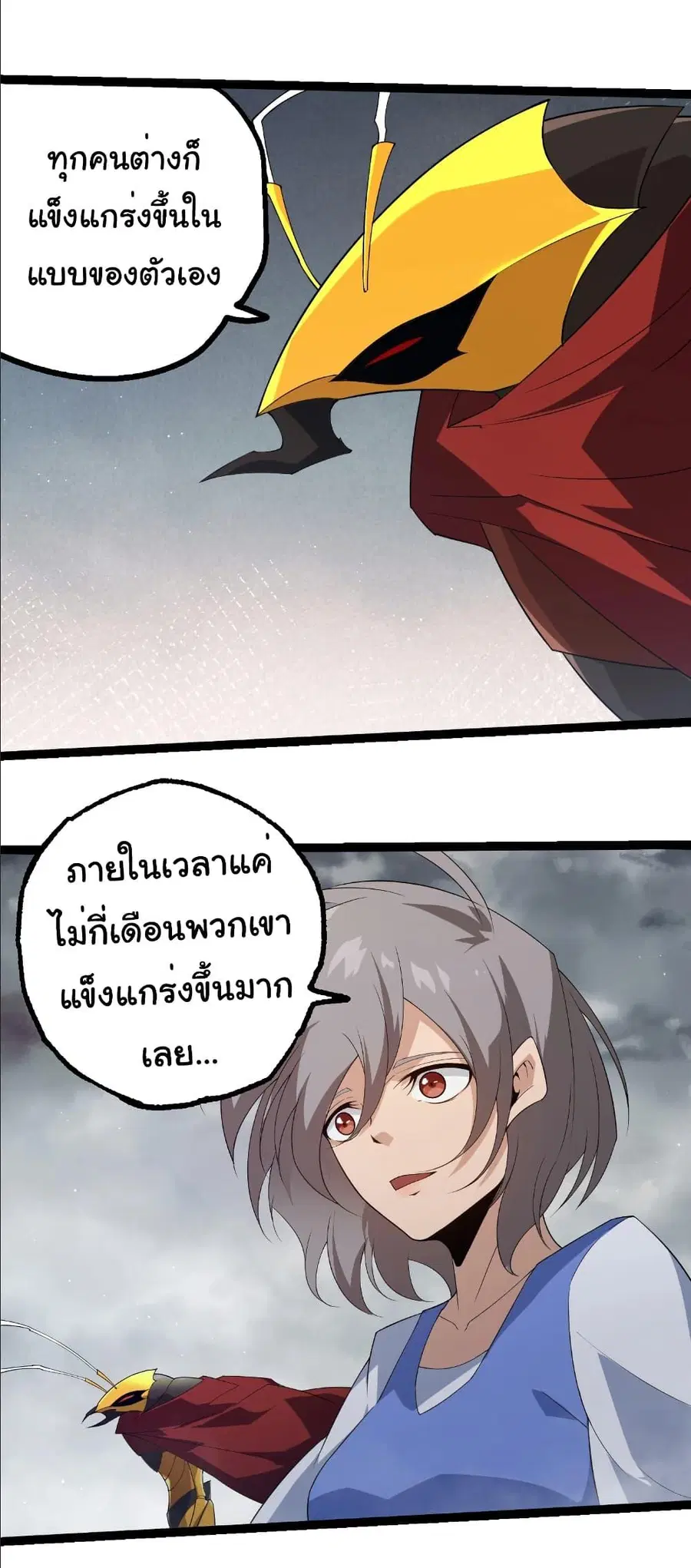 Evolution Begins With A Big Tree ตอนที่ 406 หน้า 5