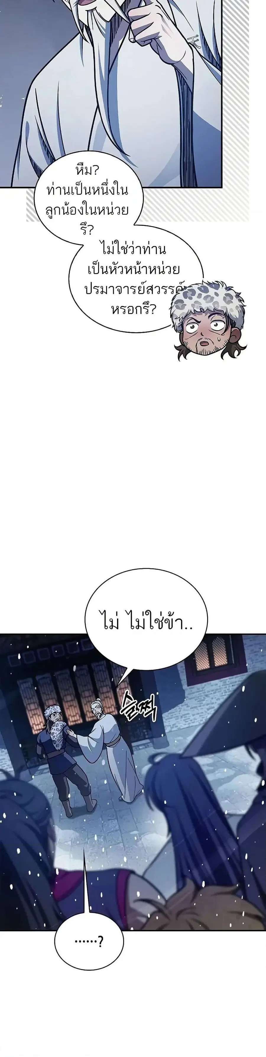 Heavenly Grand Archive’s Young Master ตอนที่ 106 หน้า 9