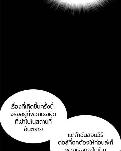 Jungle Juice ตอนที่ 45 หน้า 58