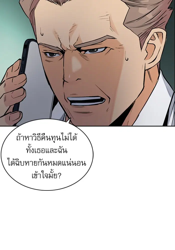 Seoul Station Druid ตอนที่ 36 หน้า 77