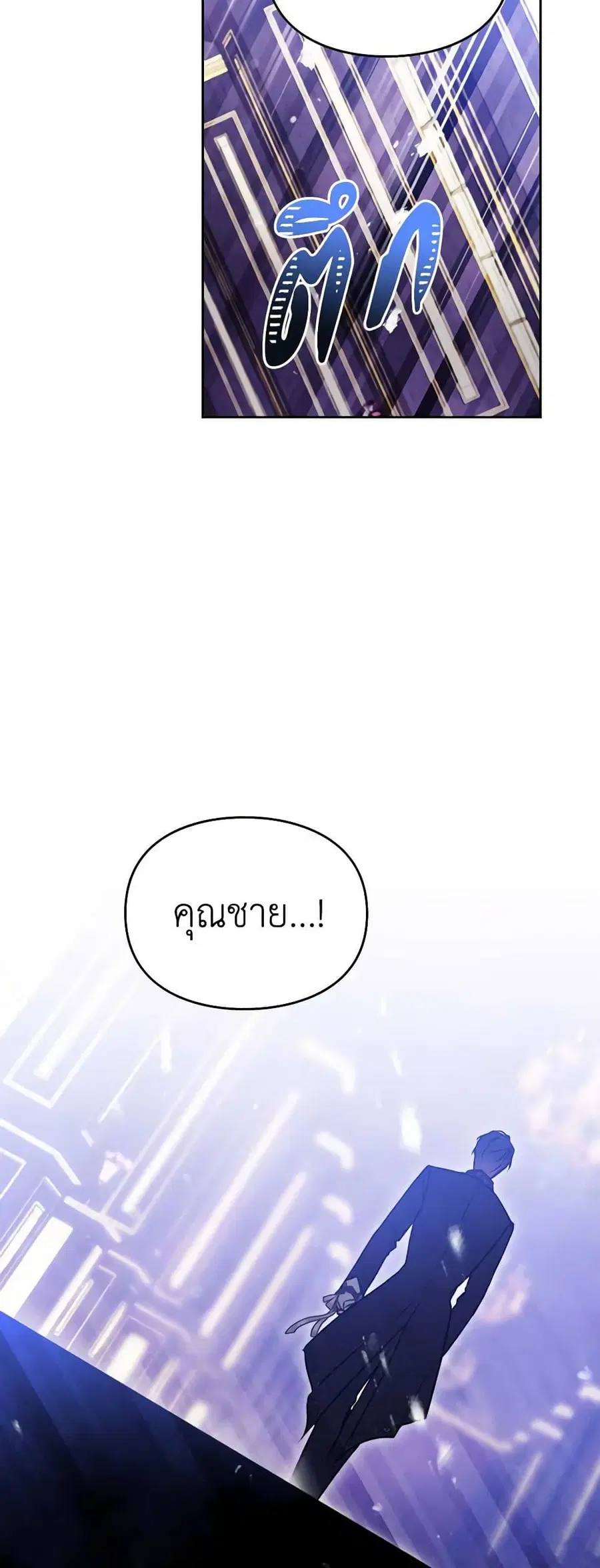 Death Is The Only Ending For The Villainess ตอนที่ 159 หน้า 20