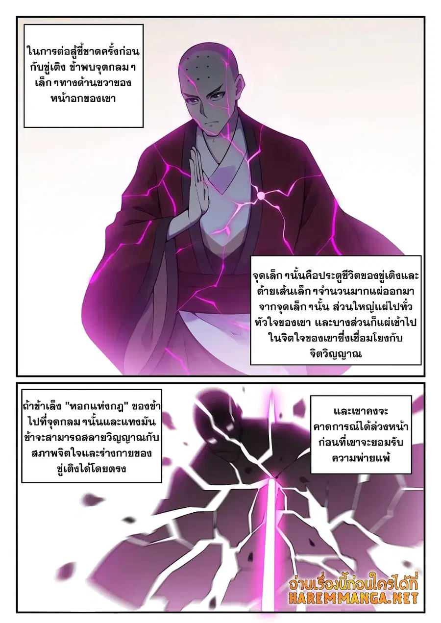 Bailian Chengshen ตอนที่ 679 หน้า 6