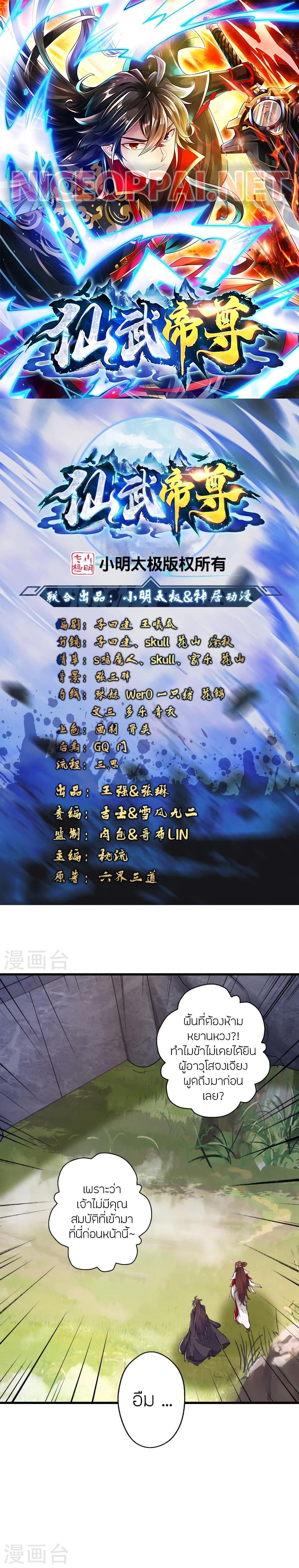 Banished Disciple’s Counterattack ราชาอมตะผู้ถูกขับไล่ ตอนที่ 391 หน้า 1