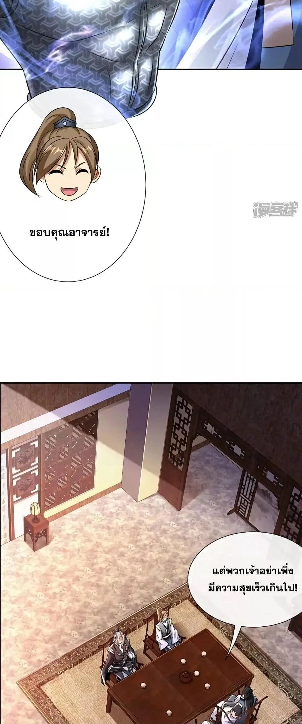 The Ten Great Emperors At The Beginning Are All My Apprentices ตอนที่ 110 หน้า 14