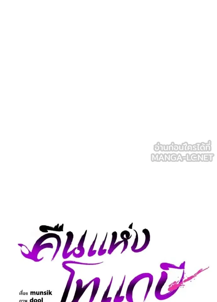 Night of the Ogre ตอนที่ 80 หน้า 67