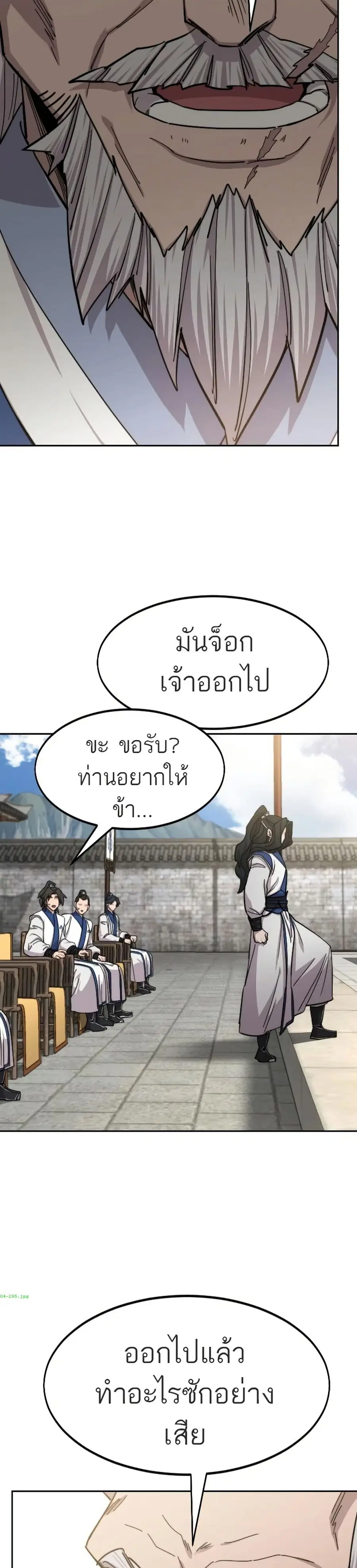 Return of the Mount Hua Sect ตอนที่ 66 หน้า 5