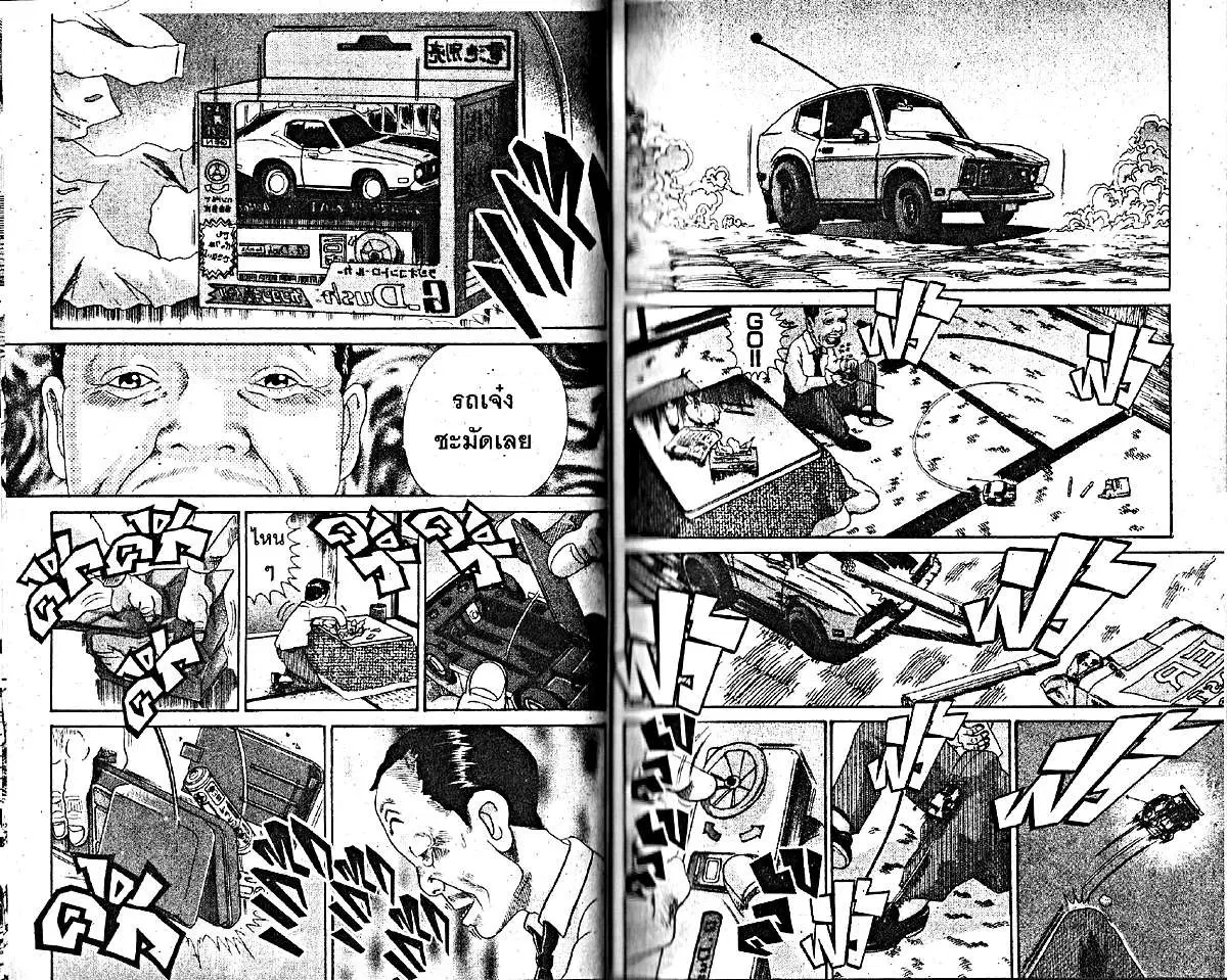 Urayasu Tekkin Kazoku ตอนที่ 192 หน้า 3