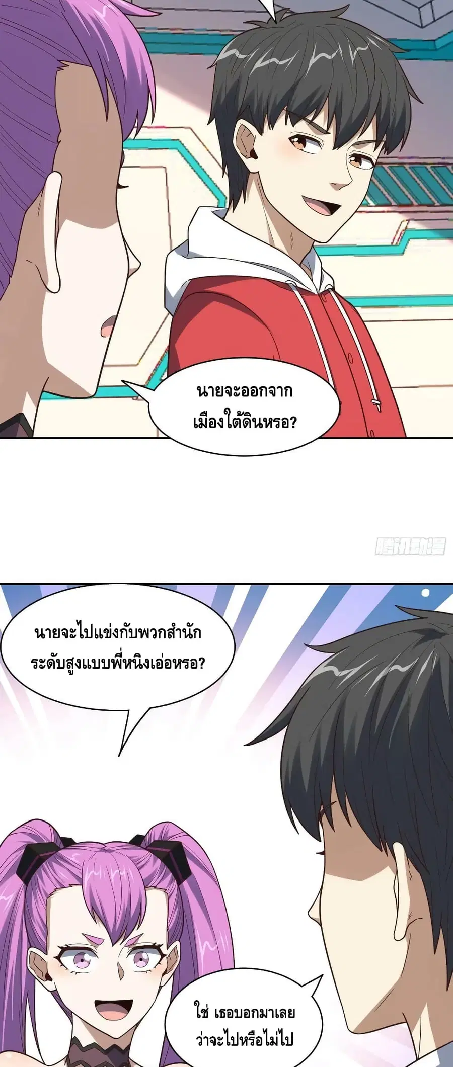 High Energy Strikes ตอนที่ 244 หน้า 15