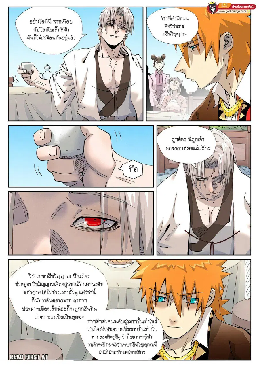 Tales of Demons and Gods ตอนที่ 447 หน้า 9