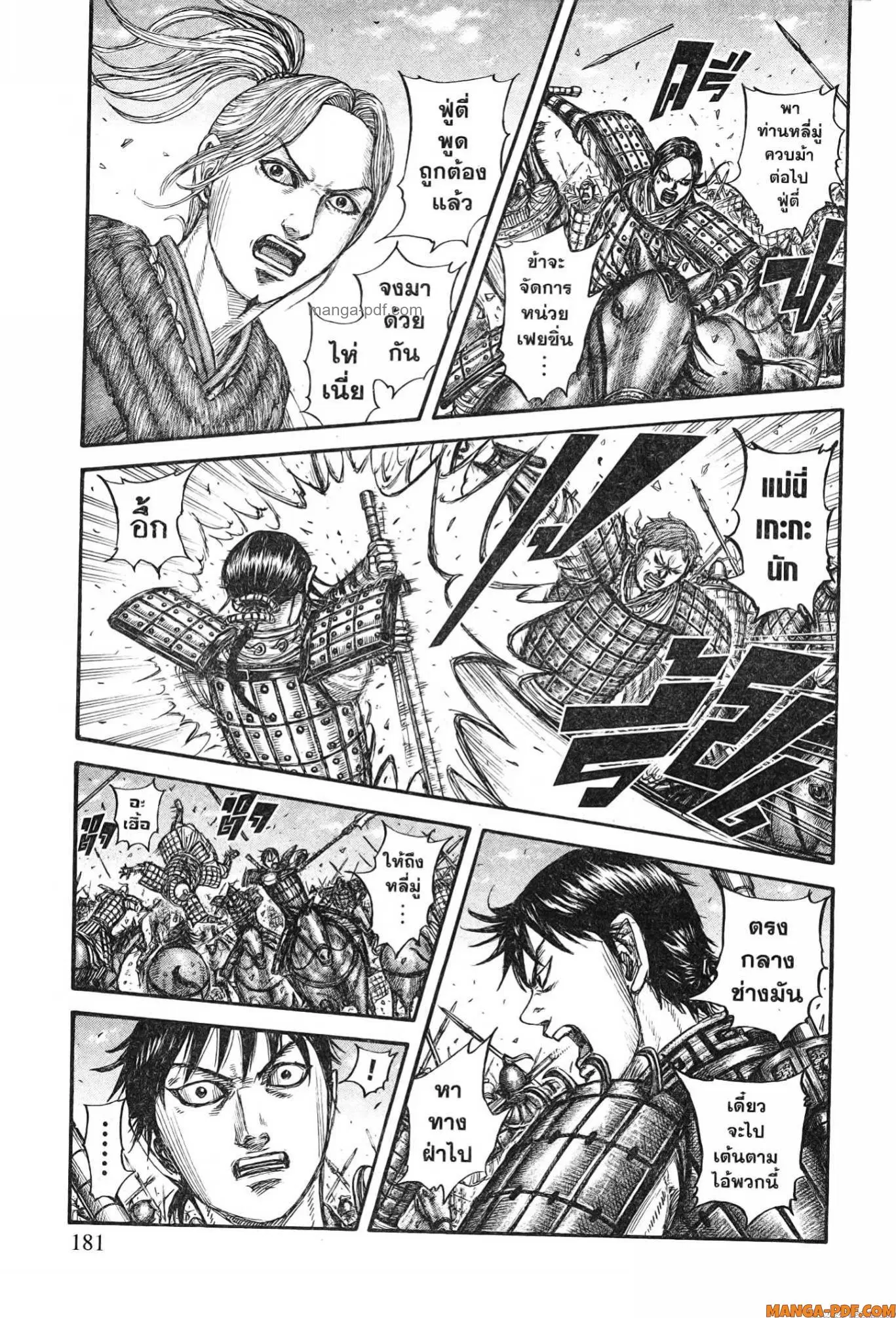 Kingdom ตอนที่ 777 หน้า 15