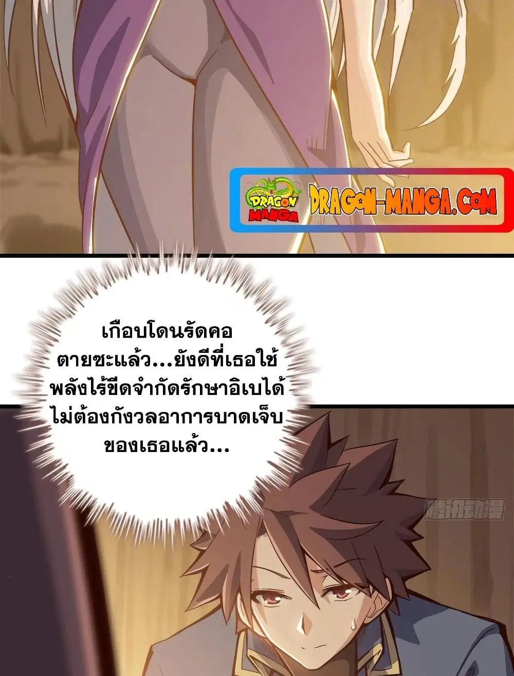 My Wife is a Demon Queen ตอนที่ 213 หน้า 6