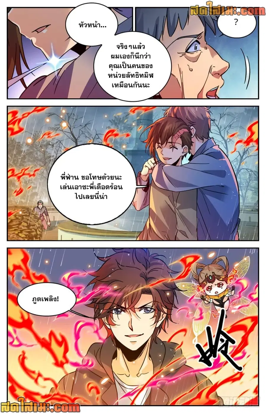 Versatile Mage ตอนที่ 424 หน้า 4