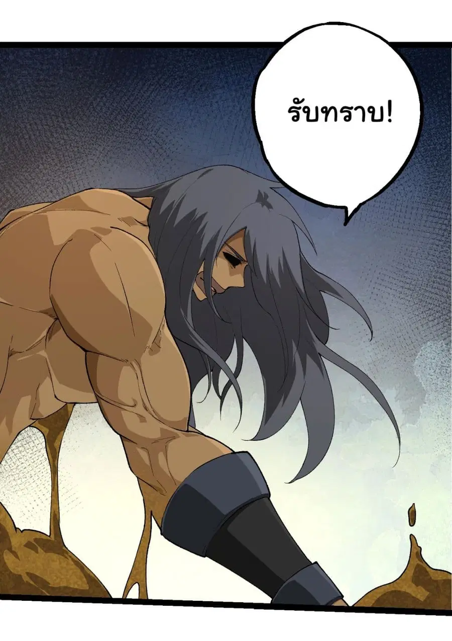Evolution Begins With A Big Tree ตอนที่ 167 หน้า 30