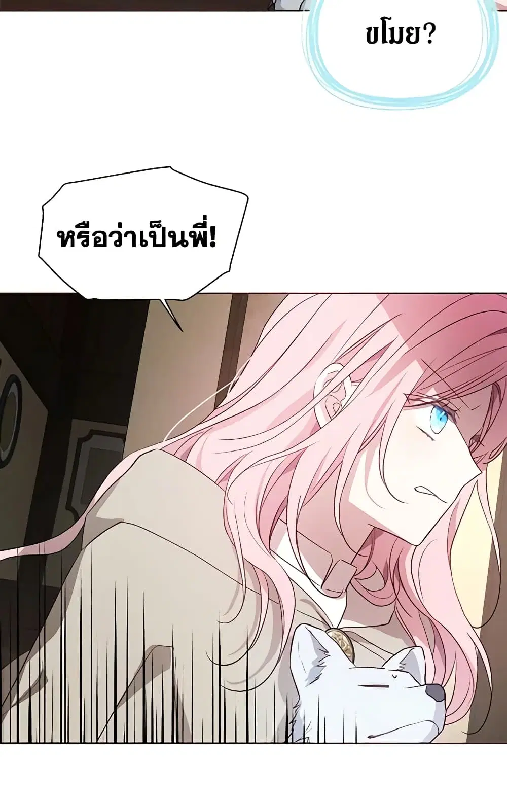 Seduce the Villain’s Father ตอนที่ 88 หน้า 46