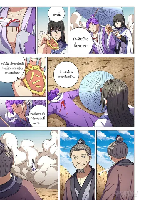 God of Martial Arts ตอนที่ 163 หน้า 8