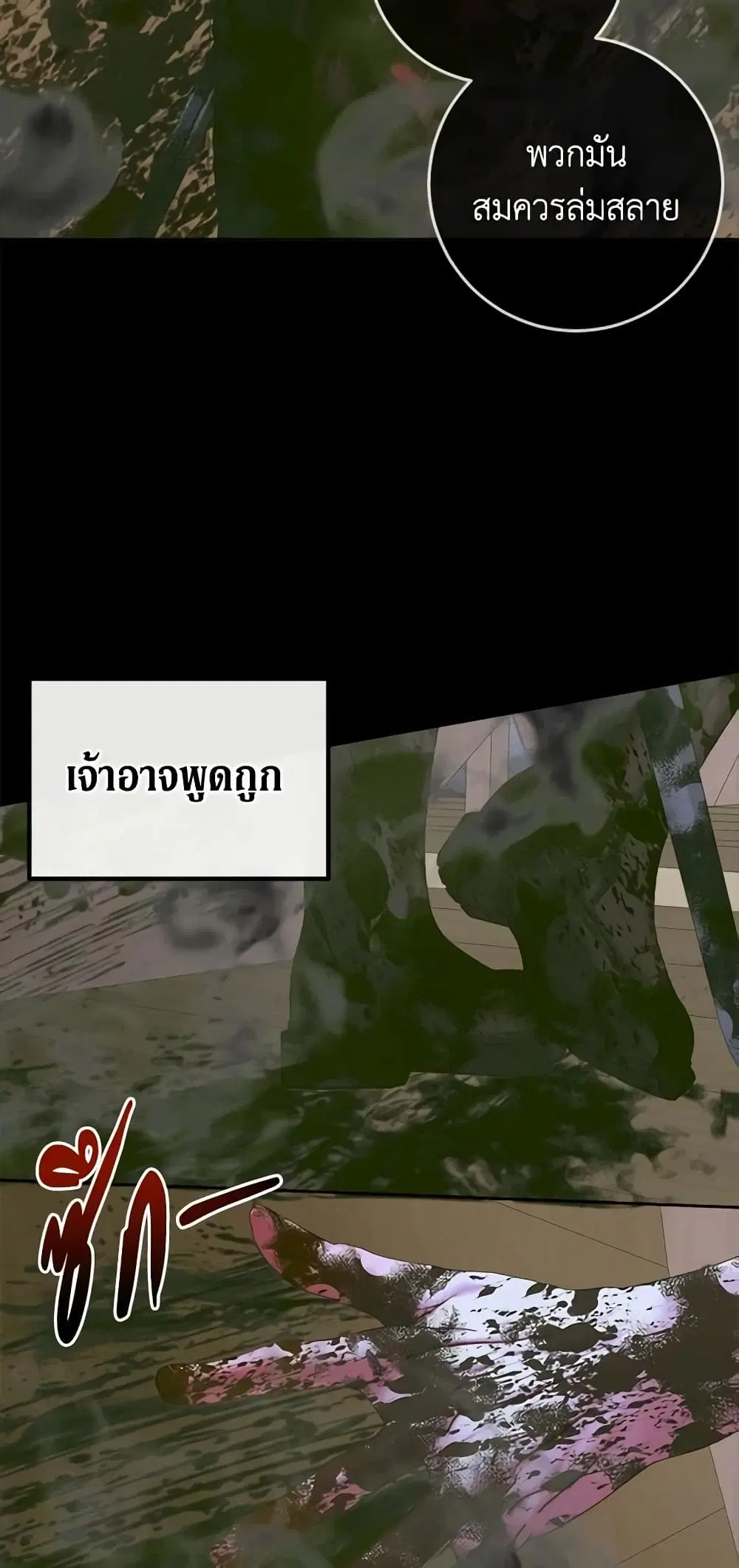 The Siren: Becoming the Villain’s Family ตอนที่ 83 หน้า 50