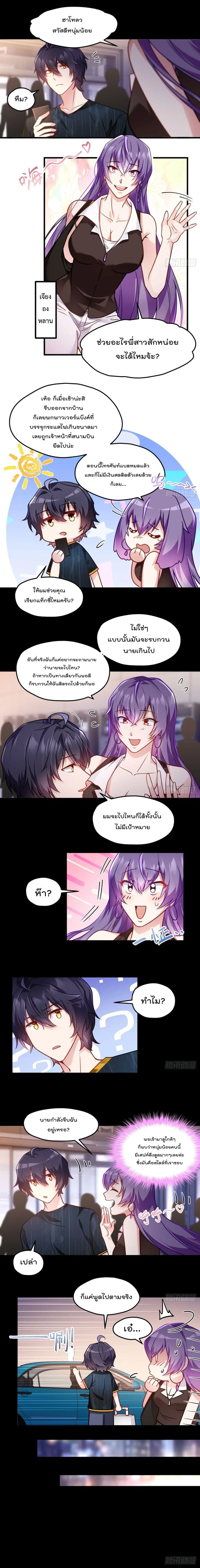 The Immortal Emperor Luo Wuji Has Returned ตอนที่ 65 หน้า 3