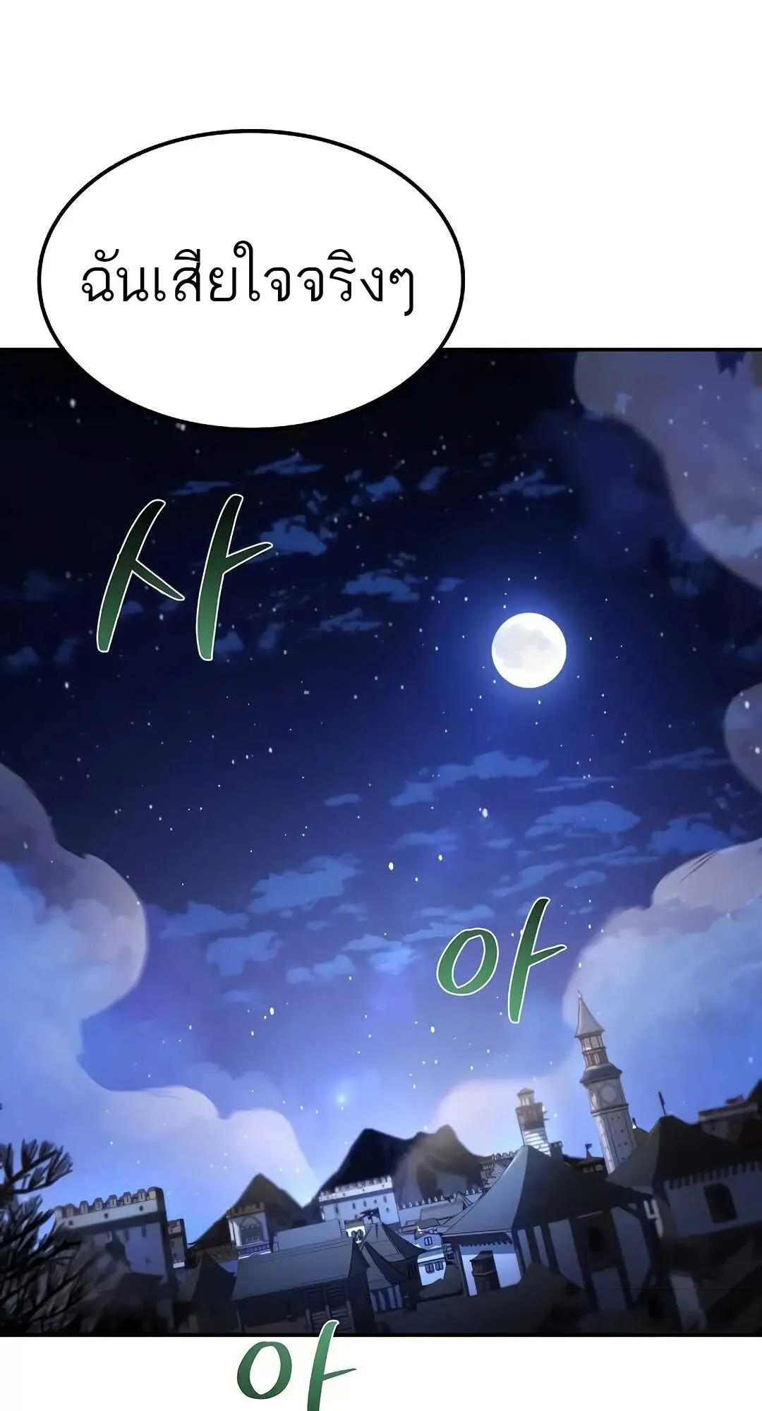 A Wizard’s Restaurant ตอนที่ 80 หน้า 41