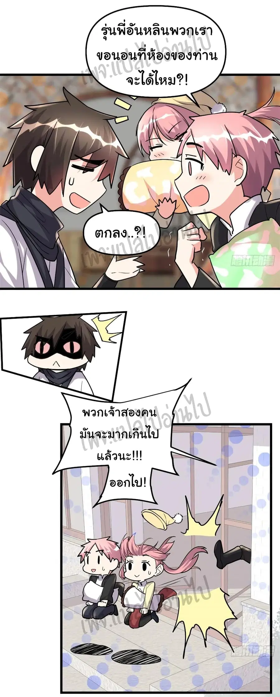 I might be A Fake Fairy ตอนที่ 112 หน้า 19