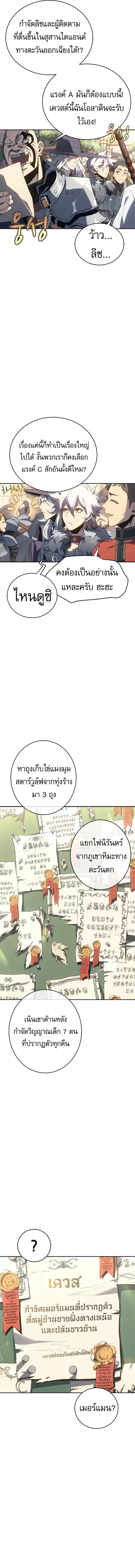 Why I Quit Being the Demon King ตอนที่ 28 หน้า 2