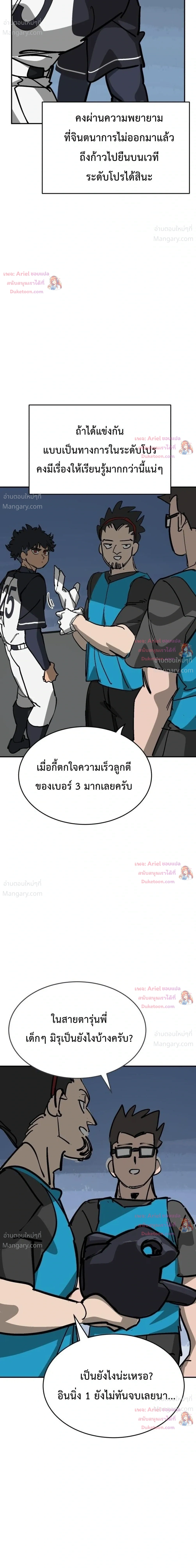 Winning Shot! – ลูกสู่ฝัน! ตอนที่ 153 หน้า 42