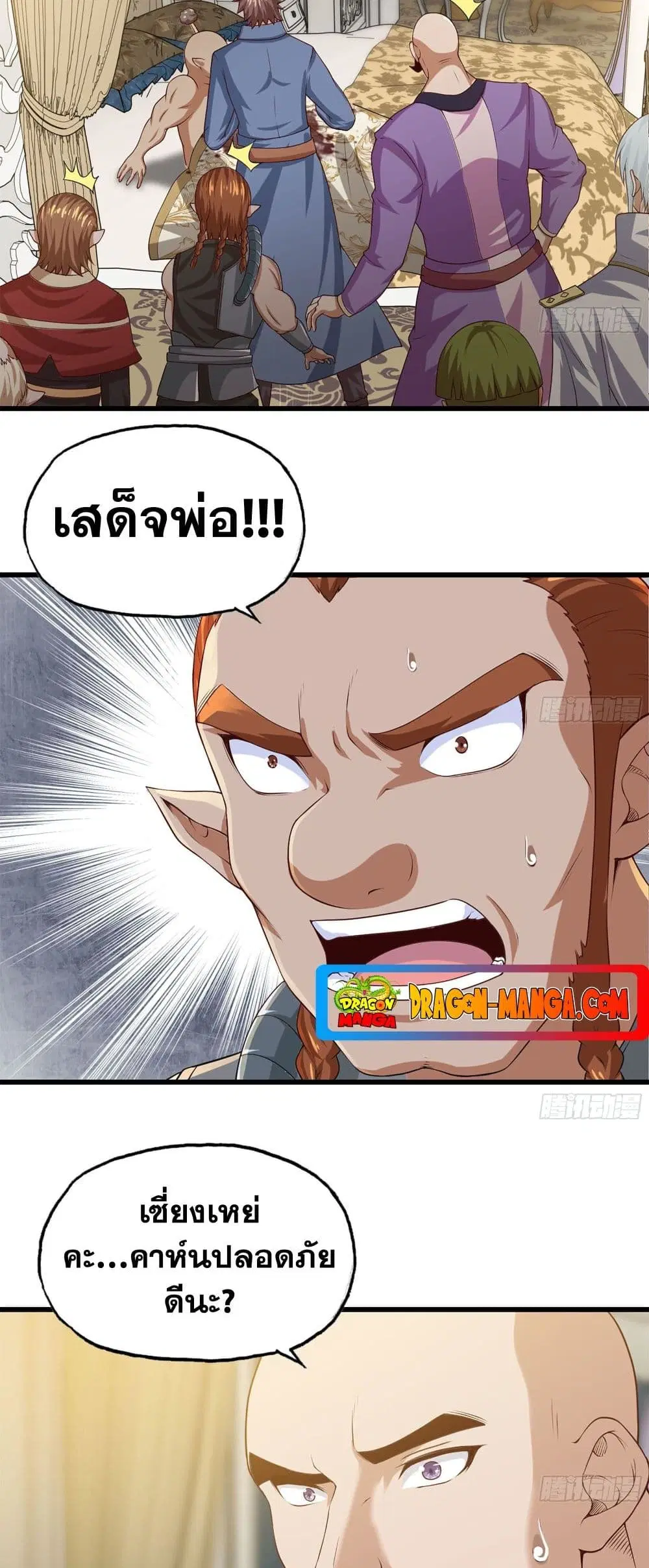 My Wife is a Demon Queen ตอนที่ 232 หน้า 15
