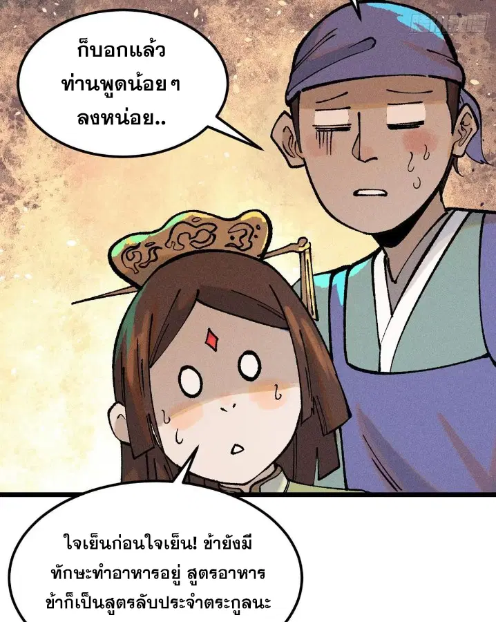 All Hail the Sect Leader ตอนที่ 271 หน้า 57