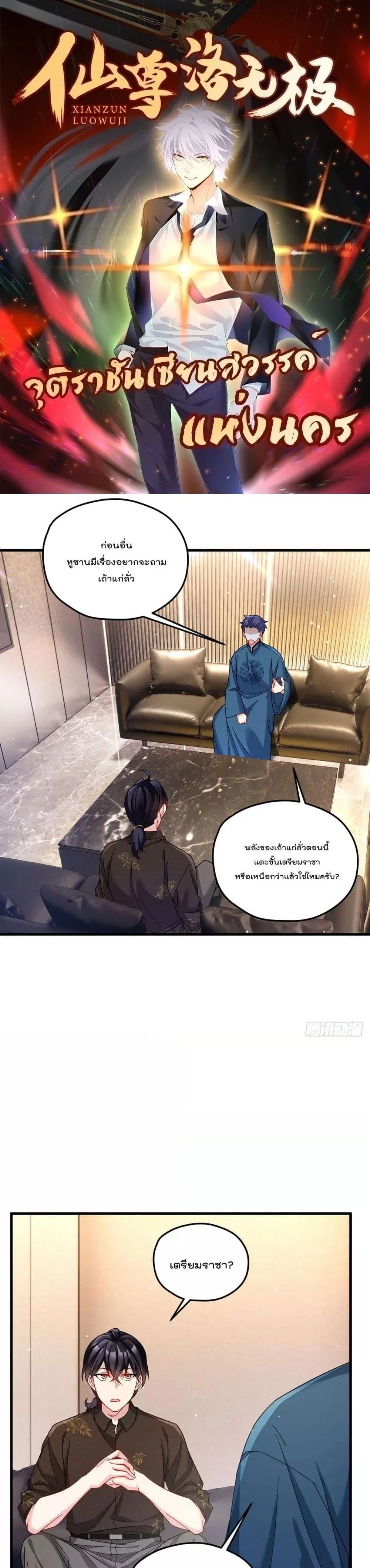 The Immortal Emperor Luo Wuji Has Returned ตอนที่ 197 หน้า 1
