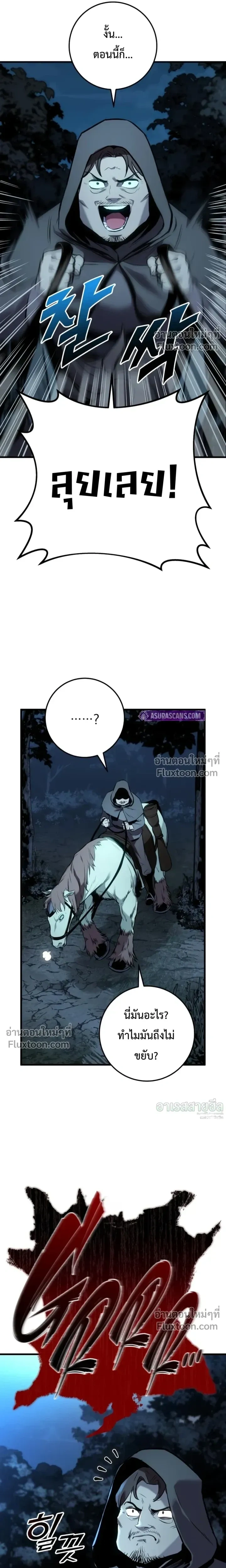 The Wandering Knight’s Survival Manual การเอาชีวิตรอด ของอัศวินพเนจร ตอนที่ 31 หน้า 10