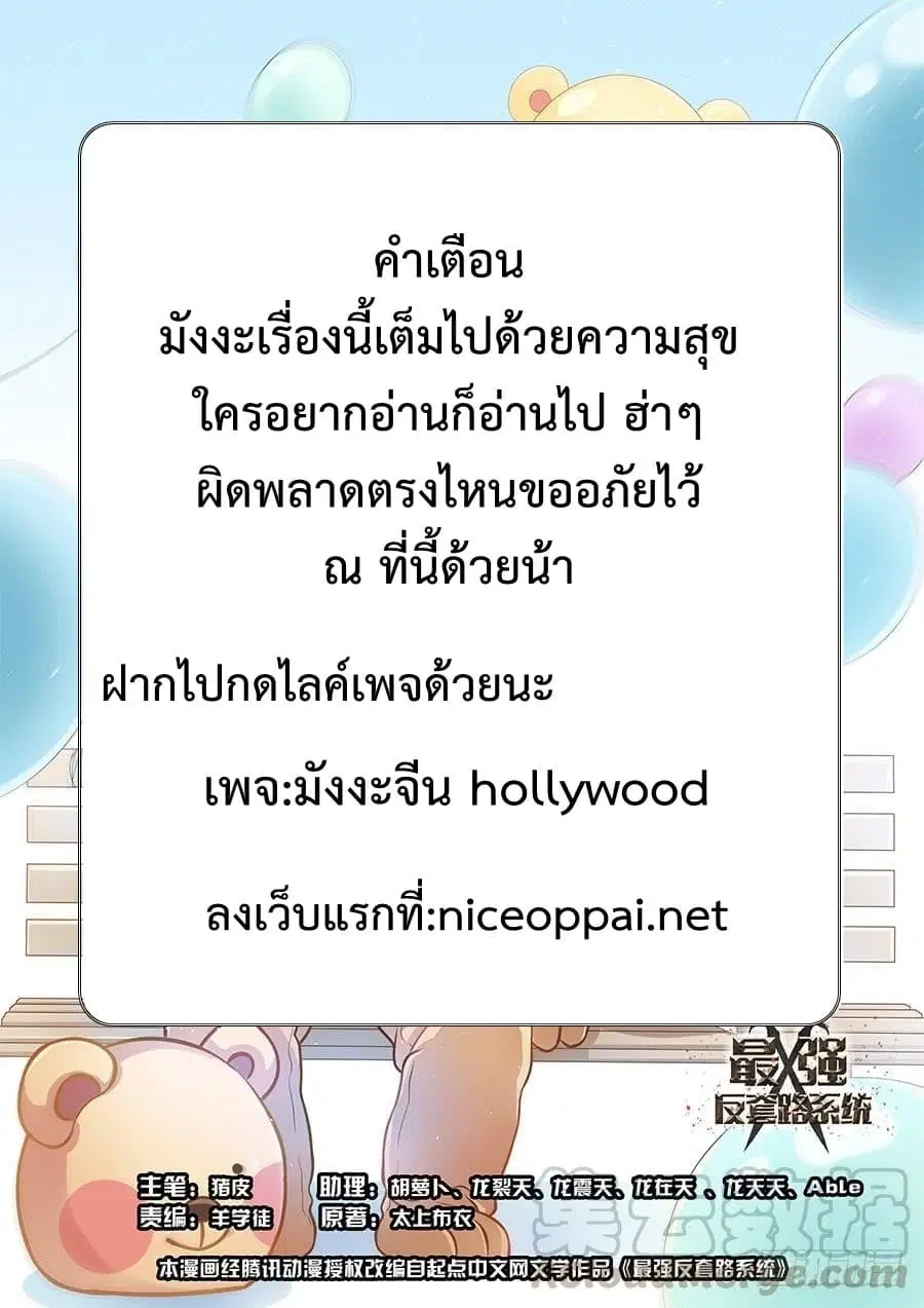 Bailian Chengshen ตอนที่ 21 หน้า 17