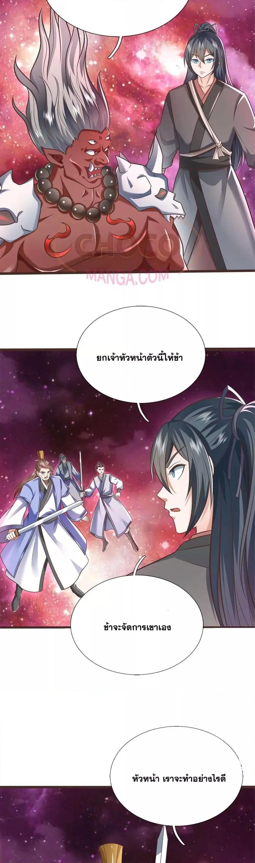 I Can Become A Sword God ตอนที่ 181 หน้า 5