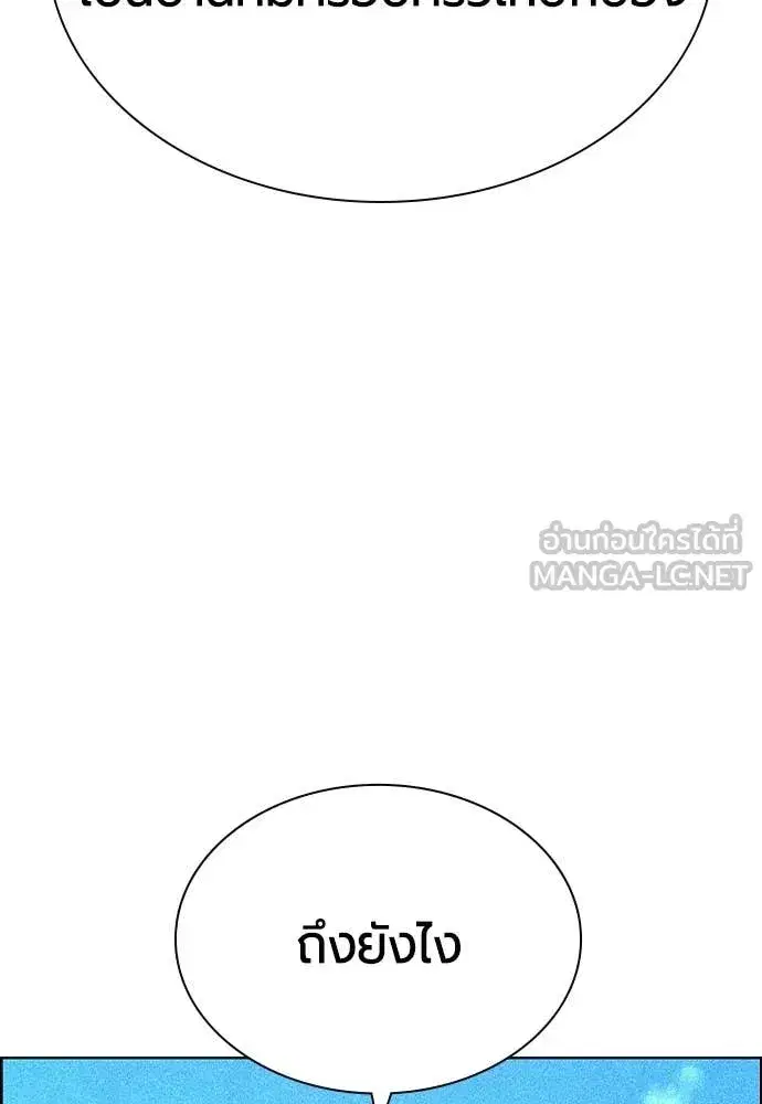 Jungle Juice ตอนที่ 191 หน้า 96