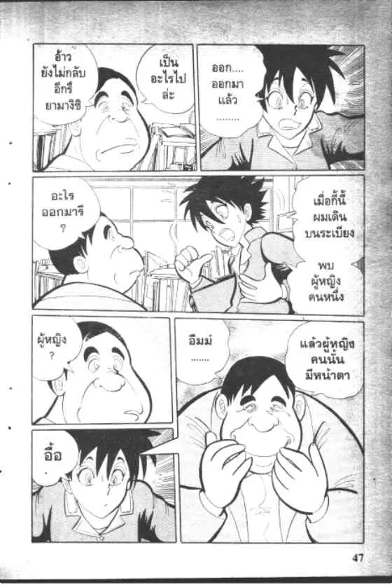Gakkou Kaidan ตอนที่ 41 หน้า 5