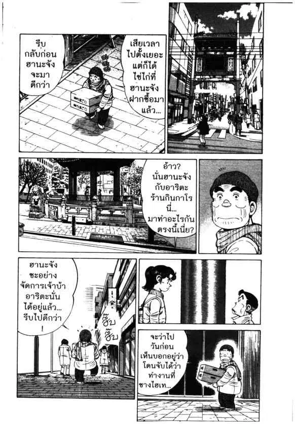 Kachuu Hana ตอนที่ 105 หน้า 6