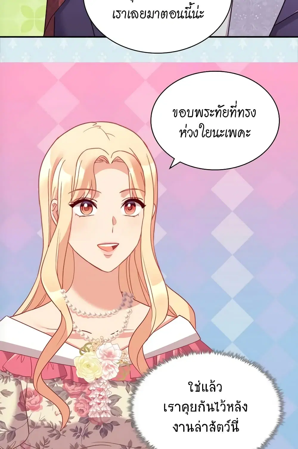 What It Takes to be a Villainess ตอนที่ 132 หน้า 9