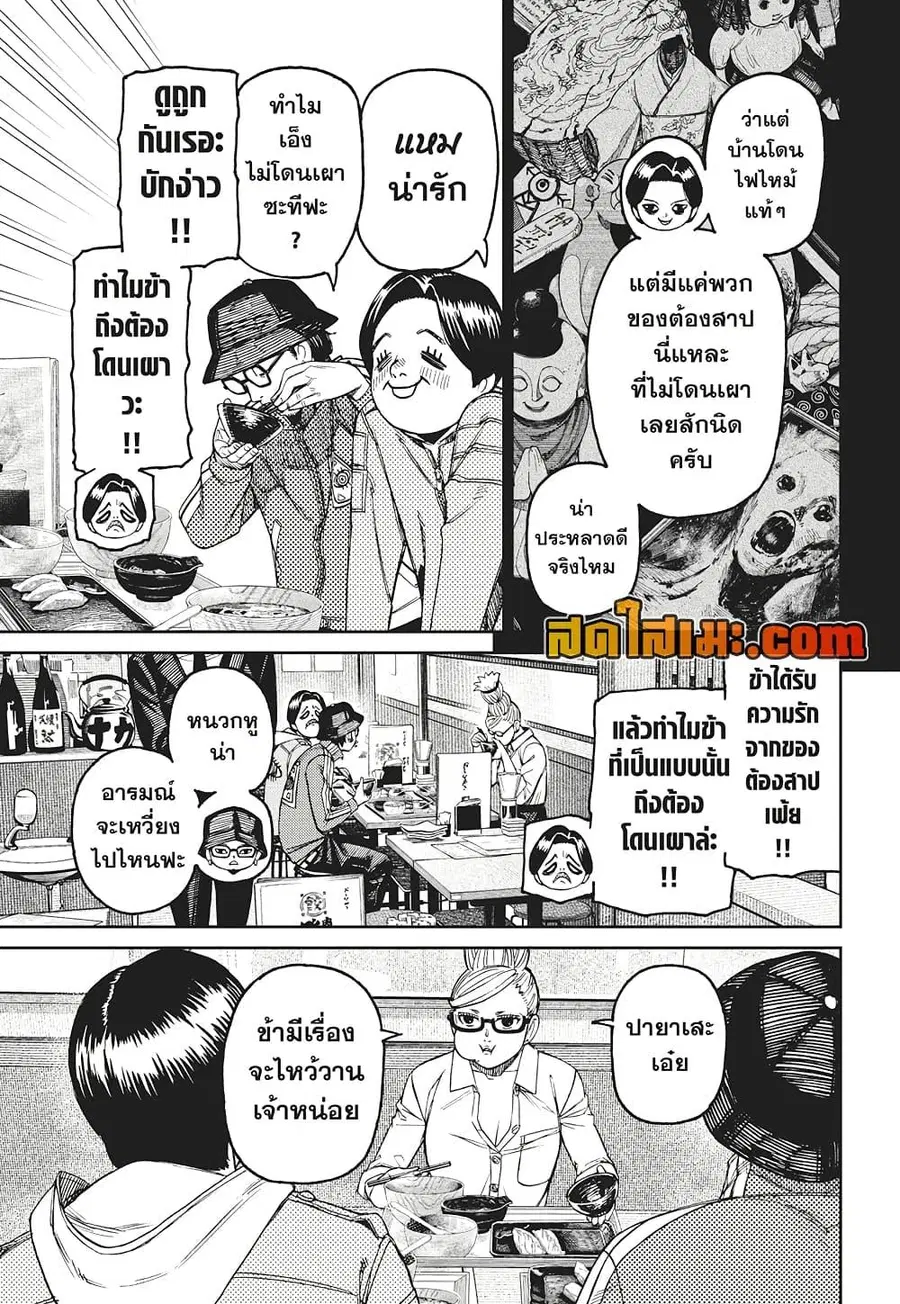 Dandadan ตอนที่ 176 หน้า 9