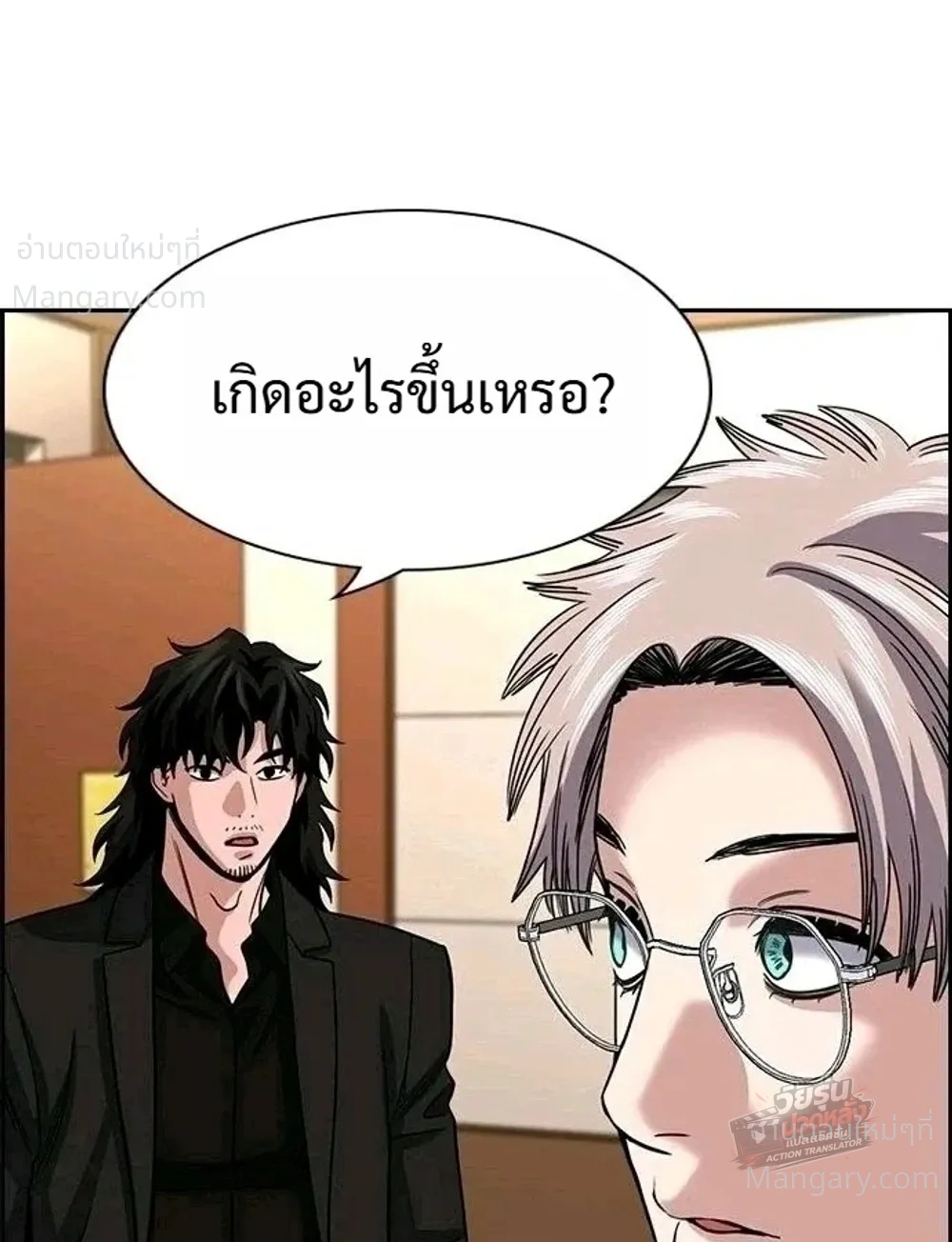 True Education ตอนที่ 261 หน้า 45
