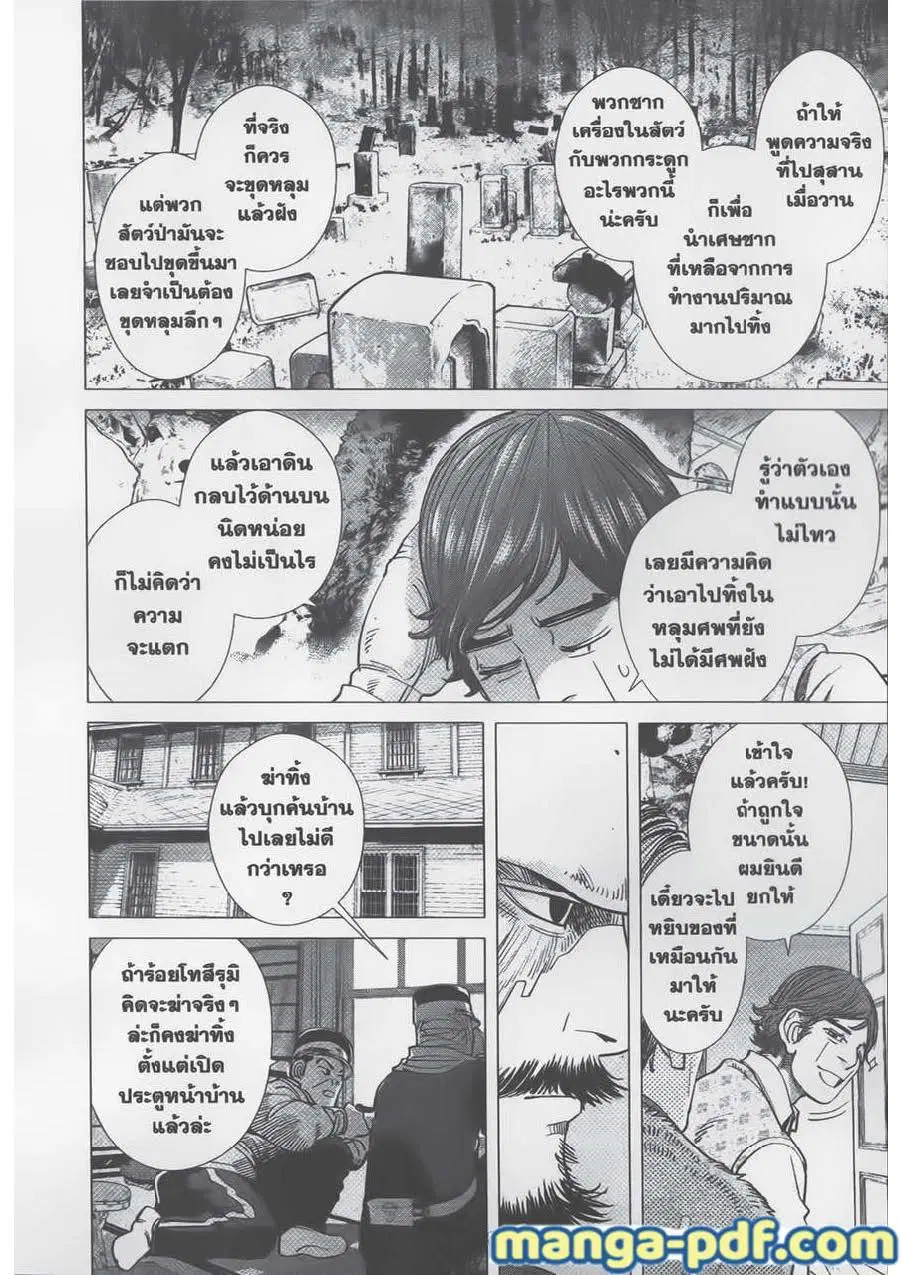 Golden Kamuy ตอนที่ 71 หน้า 14